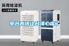 上海可程式恒溫恒濕試驗箱（觸摸屏)，廣州可程式恒溫恒濕試驗箱