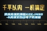 空調遙控器中的制冷和除濕的相同和不同點？