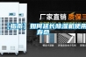 潔凈室通風空調除濕系統的制作方法