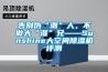 羽田整燙一體機廠家報價 點動式抽濕燙臺價格 遼陽抽濕燙臺