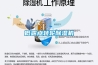 2020除濕機十大品牌排行榜