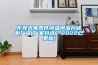 工業(yè)除濕機(jī)品牌價(jià)格