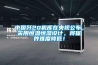 中國殲20機(jī)庫在央視公布，采用恒溫恒濕設(shè)計，將保養(yǎng)難度降低！