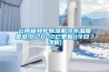 杭州工業(yè)除濕機(jī)品牌(工業(yè)除濕機(jī)品牌十大排名)