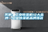 投入式恒溫水槽定期的維護保養工作不能忽視