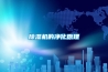 恒溫恒濕機(jī)的維護(hù)保養(yǎng)方法
