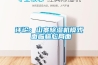 恒溫恒濕機維保技術協議.doc