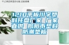 恒溫恒濕箱價格 恒溫恒濕箱 免費保修值得信賴