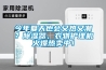 溫州制藥廠用除濕機(jī)，溫州除濕機(jī)