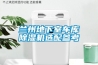 潔凈室除濕的方法