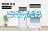 恒溫恒濕機(jī)原理{除濕機(jī)哪個(gè)牌子好性?xún)r(jià)比高}