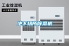 蜂巢除濕干燥機—除濕干燥機相比傳統烘干機