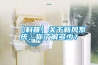 恒溫恒濕試驗箱保養和使用注意事項