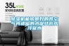 工業(yè)庫房CFTZF70風(fēng)冷冷風(fēng)型調(diào)溫除濕機(jī)