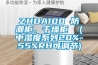 恒溫恒濕試驗箱,TSTP系列可程式恒溫恒濕試驗箱