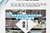 工業除濕系統中減焓去濕的調節方法_重復