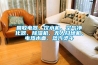 回收電器、飲水機、空氣凈化器、除濕機、無人掃地機、電熱水壺、蒸汽燙斗
