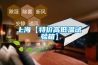 上?！咎貎r高低溫試驗箱】