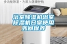 集匯恒溫恒濕試驗箱的檢修方法