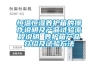 除濕器什么品牌好 除濕器品牌介紹【詳解】