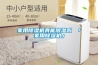 除濕機售后 除濕機售后服務 廣州飛旭
