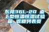 恒溫恒濕試驗(yàn)濕度達(dá)不到要求的原因