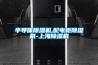 半導(dǎo)體除濕機,配電柜除濕機-上海除濕機