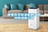 哪里有賣除濕機的？杭州除濕機公司