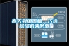 關于控制房屋內部的濕度到底怎么做呢？和哈爾濱家用除濕機了解一下吧！