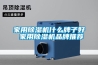 轉輪除濕機哪家好-聊城轉輪除濕機-安適德通風設備廠