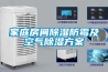 博物館展柜恒溫恒濕空調系統