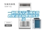 恒溫恒濕箱廠家，訂做尺寸，溫度設定，平衡調溫調濕控制