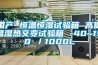 武漢步入式高低溫交變試驗箱