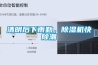 可編程高低溫濕熱試驗箱
