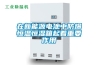 聚酰亞胺可用作暖通空調系統除濕器