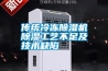 2021-2027中國工業(yè)除濕機市場現(xiàn)狀及未來發(fā)展趨勢