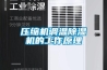 武漢中大十里新城配電房訂購我公司6臺工業(yè)除濕機