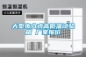 測量恒溫恒濕測試箱濕度的四種方式！