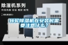 家庭除濕除味的方法有哪些