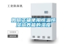 淺析工業除濕機企業轉型＊步