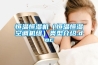 精密加工為什么要在恒溫恒濕車間進行  使用微信掃描二維碼分享朋友圈，成交更快更簡單！