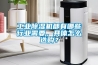 工業除濕機都有哪些行業需要，具體怎么選購？