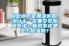 別墅地下室潮濕發霉，為什么一定要安裝新風系統？新風系統是怎么除濕的？