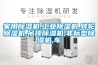 除濕機(jī)什么牌子的好 三方面分析讓你秒懂