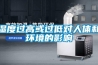 恒溫恒濕養護箱-YH-40B型標準水泥(砼)恒溫恒濕養護箱使用說明書-河北科析儀器