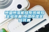 簡要介紹恒溫恒濕無塵車間是什么