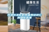 除濕機哪個牌子好除濕機品牌介紹【詳解】