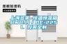 恒溫恒濕箱｜進(jìn)口恒溫恒濕箱｜高低溫恒溫恒濕箱報價