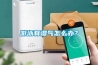 商用除濕機(jī)哪個(gè)牌子好 哪個(gè)牌子家用除濕機(jī)好