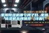 除濕機哪個牌子好2022最新排名前十名對比